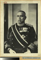 藏品(佐久間左馬太總督照片)的圖片